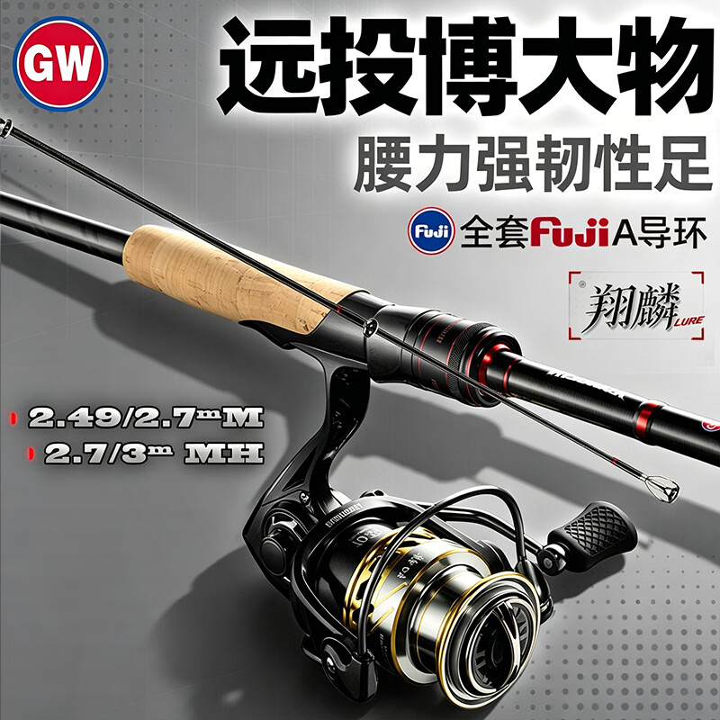 光威（GW）2.4米M调翔麟远投路亚竿套装泛用直柄打黑路亚杆路亚钓鱼竿渔具