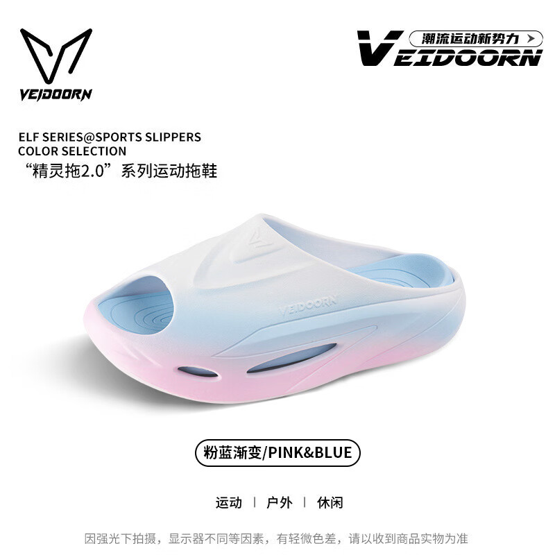维动(VEIDOORN)精灵拖超临界发泡运动拖鞋男女夏季外穿凉拖厚底篮球拖鞋防滑潮 2.0喷绘【粉蓝】 42-43