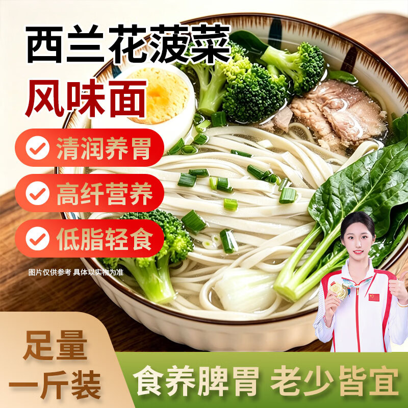 京东福元季西兰花菠菜面1斤装，无添加送长辈，活动价¥11.90