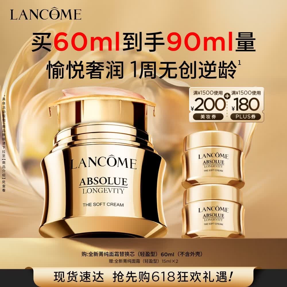 兰蔻全新菁纯面霜轻盈版60ml替换芯抗皱滋润紧致护肤品礼盒生日礼物