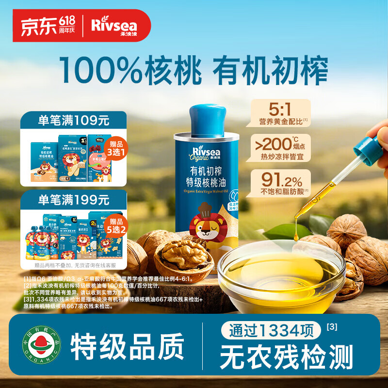 禾泱泱有机初榨特级核桃油110ml宝宝辅食搭配热炒凉拌食用油