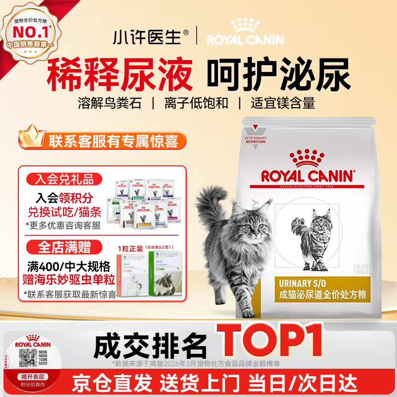 皇家lp34泌尿猫处方粮6kg赠海乐妙成猫1粒 668元 - 86线报