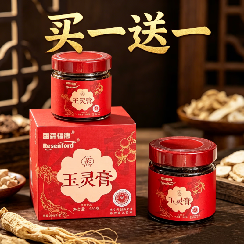 RESENFORD【买一送一】雷森福德玉灵膏西洋参桂圆龙眼肉古法新蒸制女性送礼 买一送一 220g*1瓶 到手2瓶