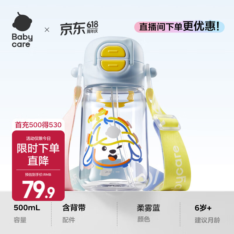 babycare儿童水杯大容量学生上学专用吸管杯夏季外出便携塑料杯耐高温喝水 【赠背带】柔雾蓝-Tritan-500mL