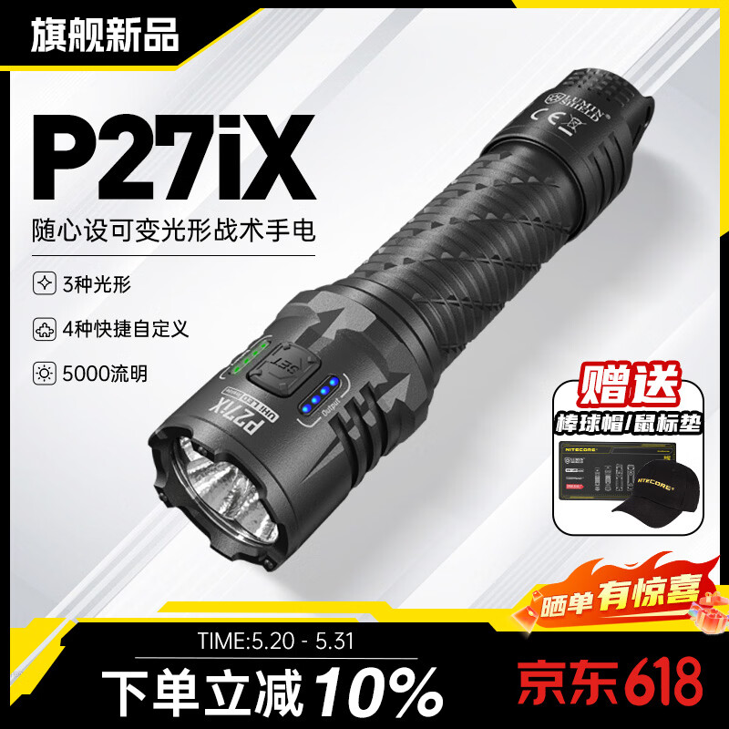 奈特科尔（NITECORE）P27iX可变光形战术户外强光手电筒勤务爆闪超亮远射充电旗舰新款 P27IX标配