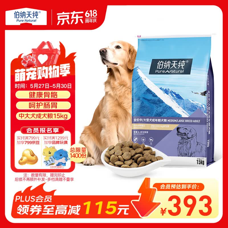 伯纳天纯经典系列中大型犬成年犬粮12月龄以上通用粮金毛哈士奇15kg囤货装