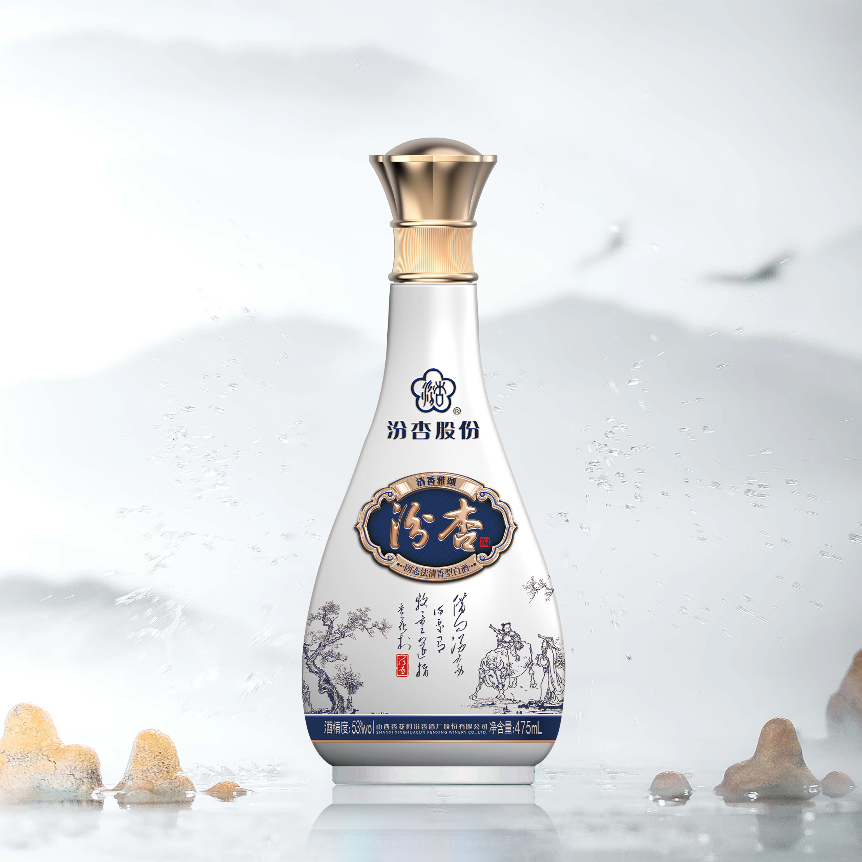 汾杏 清香雅颂 清香型白酒 杏花村纯粮酿造  53%vol 475mL 2瓶