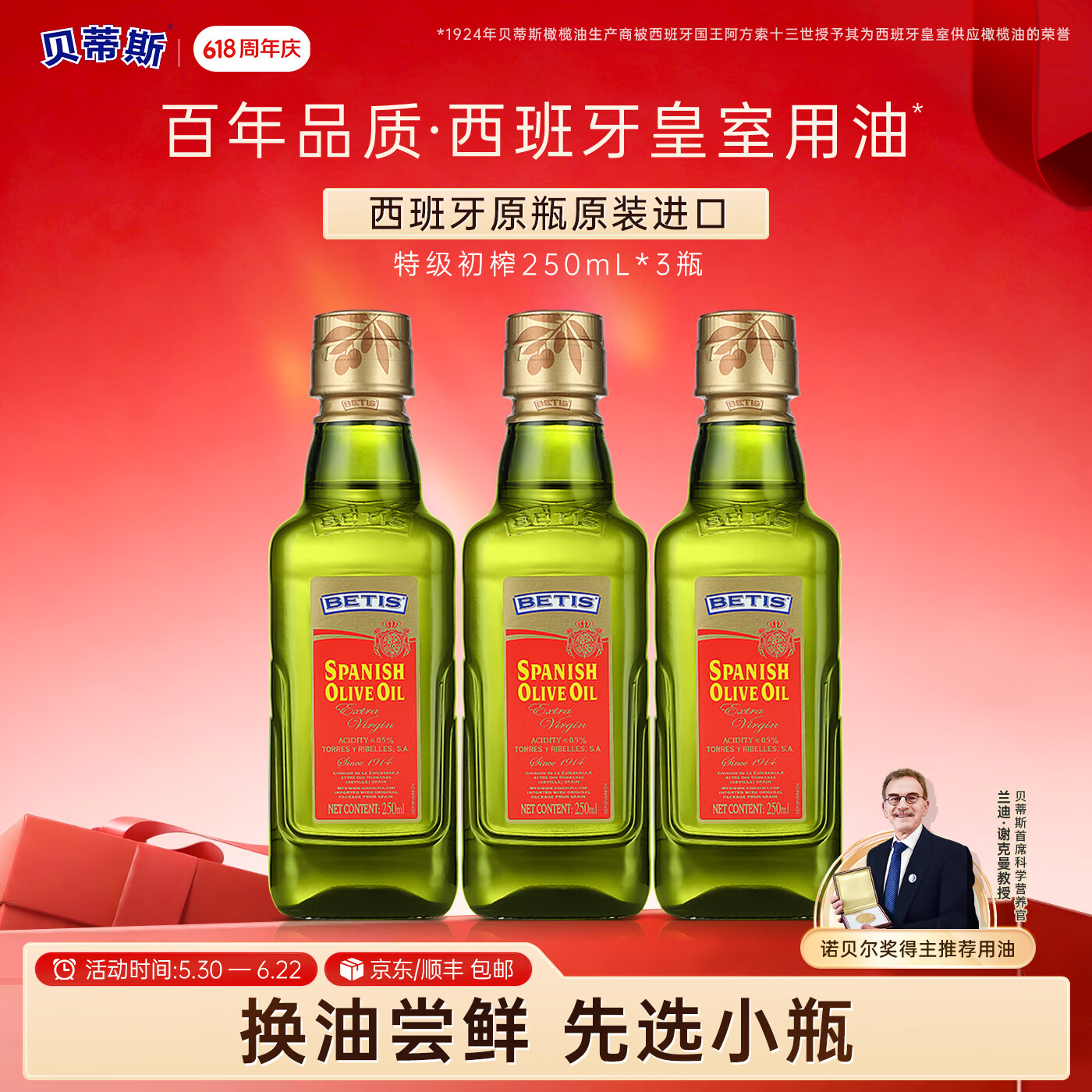 贝蒂斯（BETIS）特级初榨橄榄油250ml 食用油 西班牙原装进口 冷榨健康炒菜烹饪 250mL*3瓶