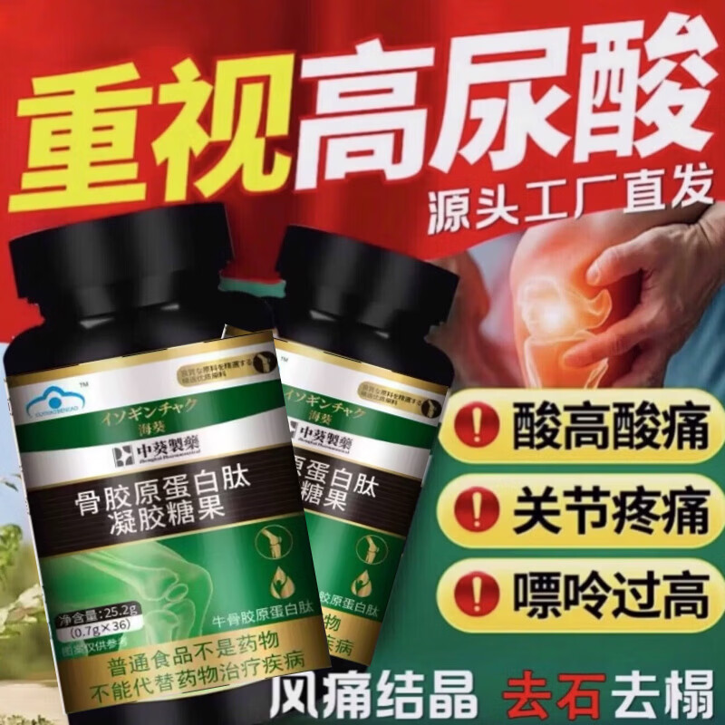 通用安顺堂三景高关节红肿僵硬痛风100%药石结晶溶解降i尿酸 五瓶【疗程装】 36粒*5瓶
