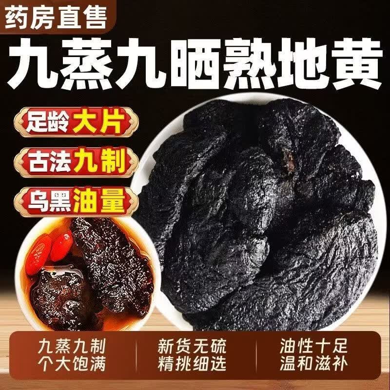 同仁堂（TRT）熟地黄中药材焦作特一级九蒸九晒熟地黄精男女双补泡水滋补养生茶 熟地黄 250g*4罐