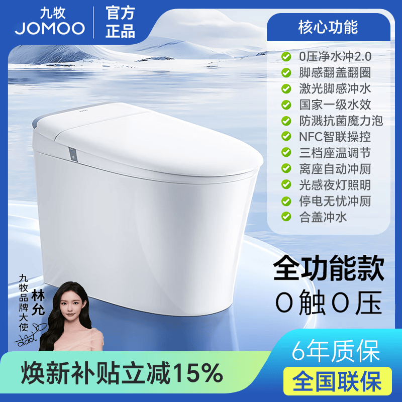 九牧（JOMOO）轻智能马桶家用卫生间一体机全自动冲水恒温座圈抗菌虹吸式坐便器 【全功能翻盖翻圈】防溅魔力泡 400mm（390以上选择）送货上门+免费安装