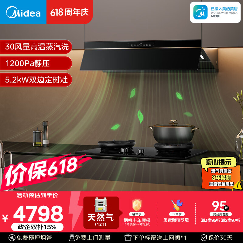 美的（Midea）价保618【AK7 PRO飓风版】抽油烟机30风量顶侧一体AK9PRO+AK7双边定时灶具天然气