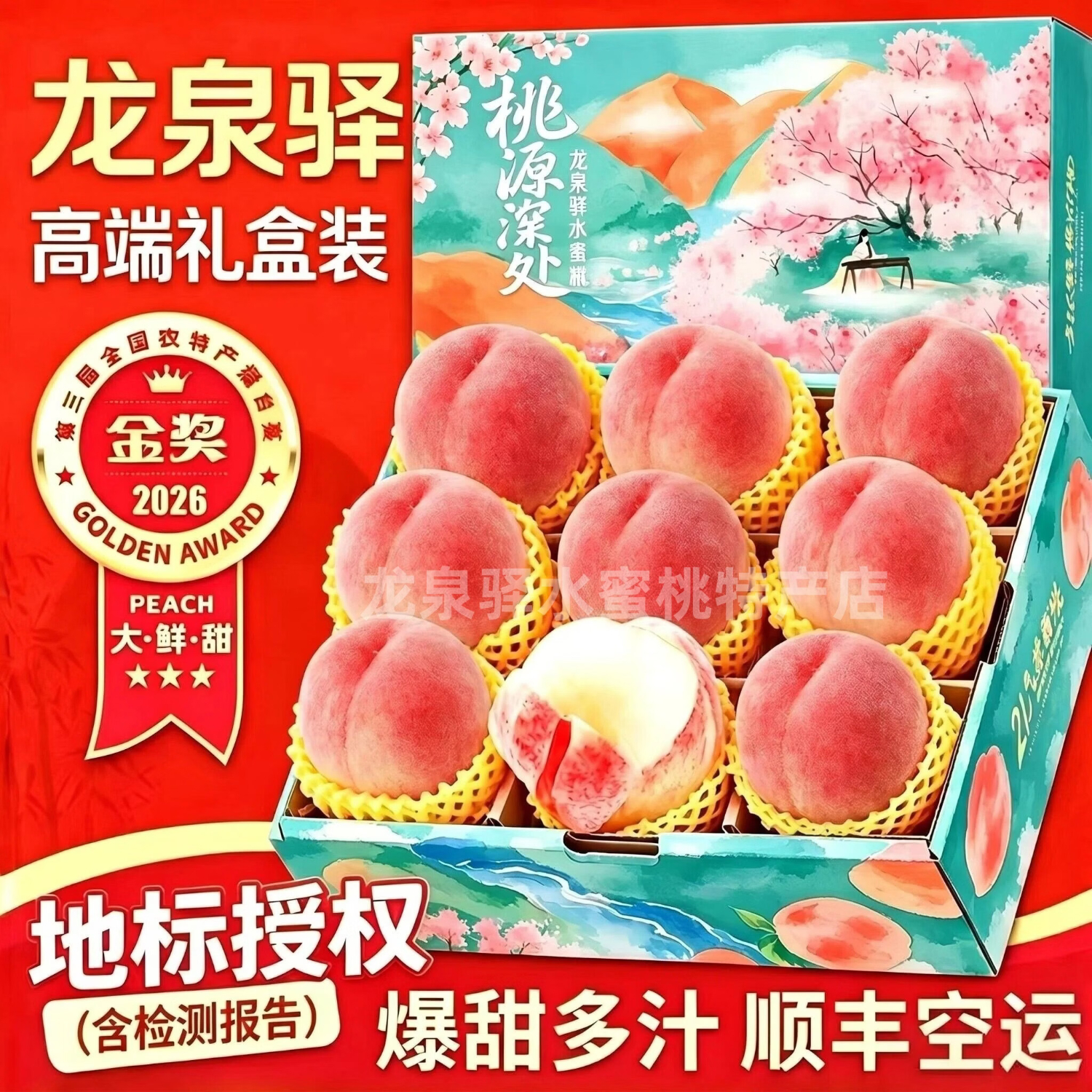 盘信人正宗四川龙泉驿水蜜桃次日达新鲜采摘应季水果桃子礼盒装送礼整箱 2000g 13-16枚大果【单果100g以上】礼盒装
