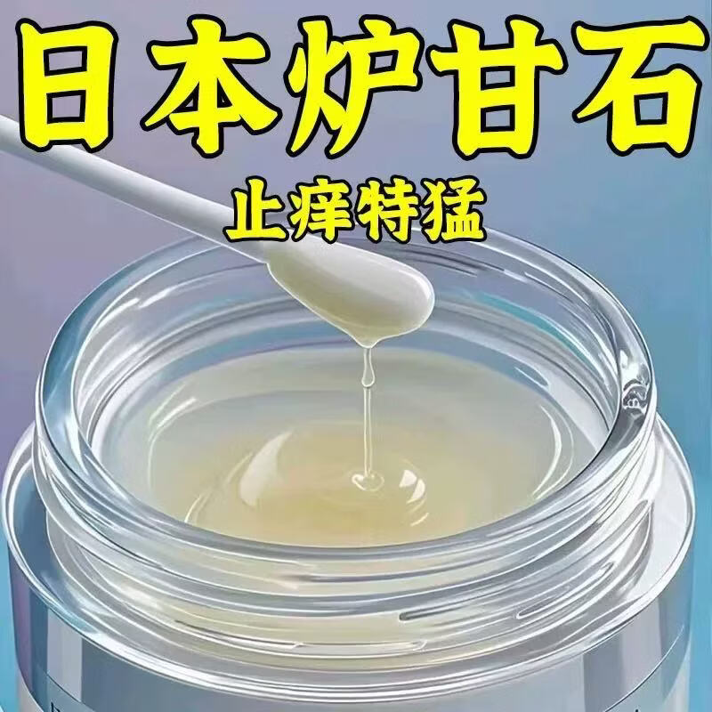皮肤瘙痒止痒杀菌炉甘石膏皮焱湿诊真菌皮肤干燥瘙痒止痒断痒王 买2送1【3秒止痒】炉甘石膏
