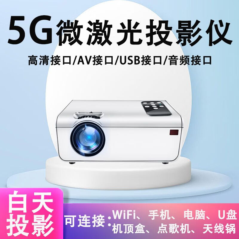 华为手机通用超高清投影仪家用5G全息激光投墙投影会议室手机投影电视家庭影裸眼3d电视投影仪 智能AI款：微激光投影-语音