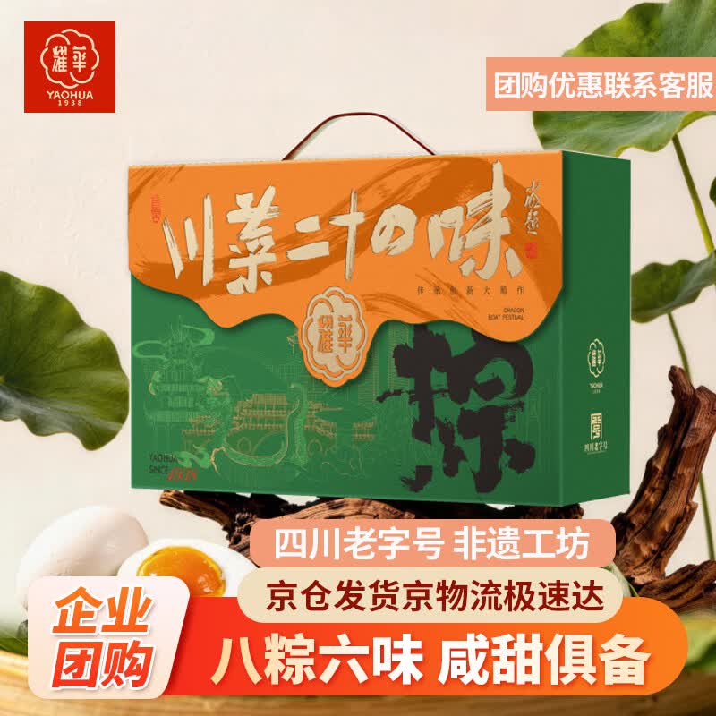 YAOHUA耀华华粽1040g混合味鲜肉甜粽豆沙鸭蛋端午速食早餐送礼企业团购