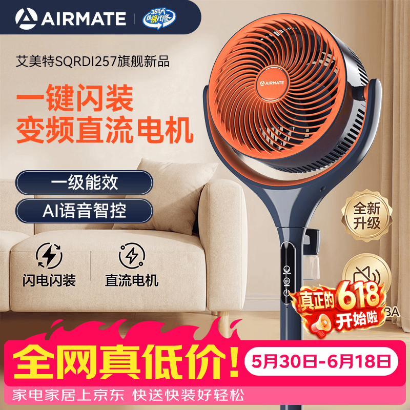 艾美特(AIRMATE)【直流电机】AI语音驱蚊空气循环扇家用电风扇抗菌扇叶负离子净化落地扇电扇空调伴侣 【蓝橙尊享款】抗菌扇叶网罩+负离子+预约定时 京东折扣/优惠券