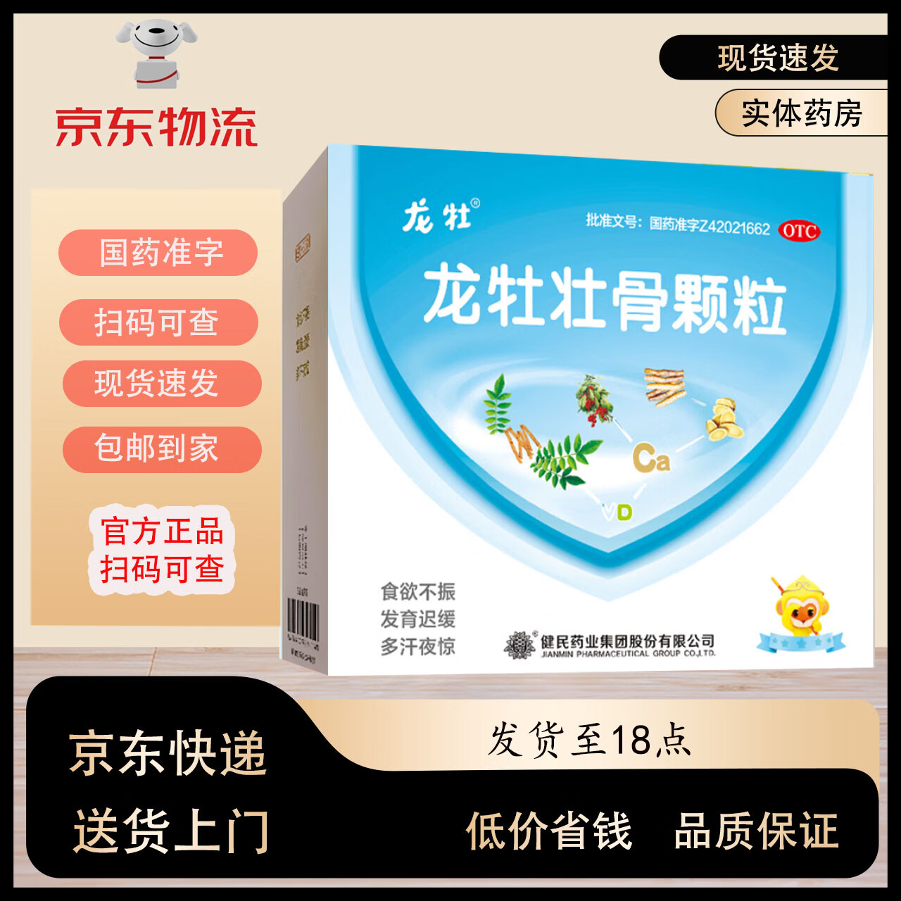 [龙牡]龙牡壮骨颗粒 5g*30袋 2盒装 龙牡壮骨颗粒 共60袋