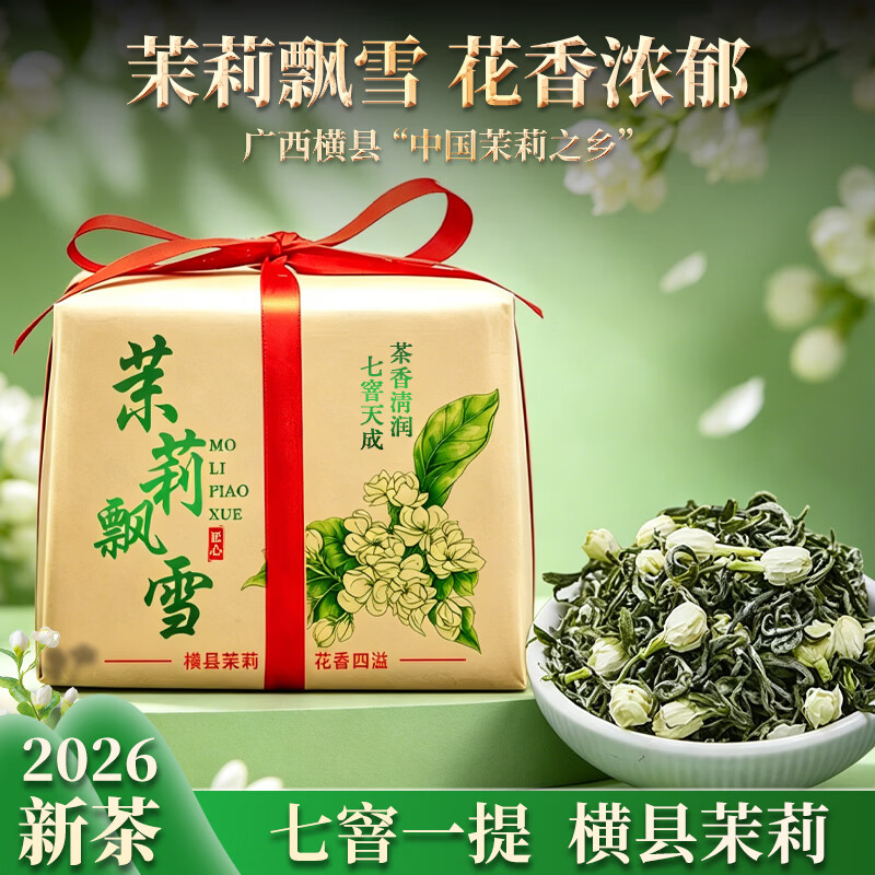 世甄茉莉花茶250g川派茉莉飘雪浓香型横县茉莉绿茶茶叶新袋装土方包 横县茉莉飘雪250g土方包*1
