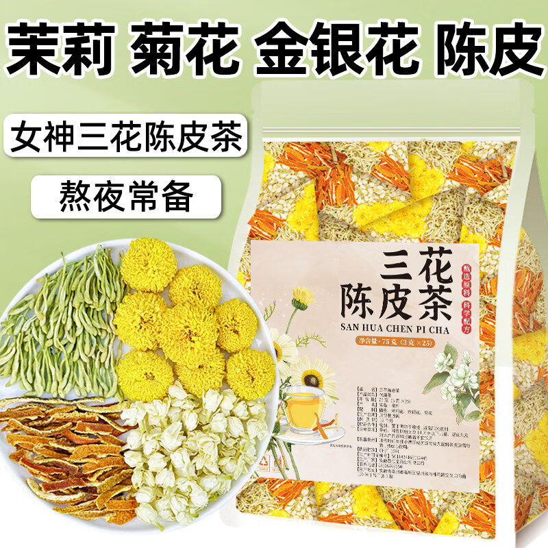 内廷上用三花陈皮茉莉花金银花菊花茶熬夜养生茶三角茶包男女生泡水喝 三花陈皮茶105包【真材实料】 105包*1包