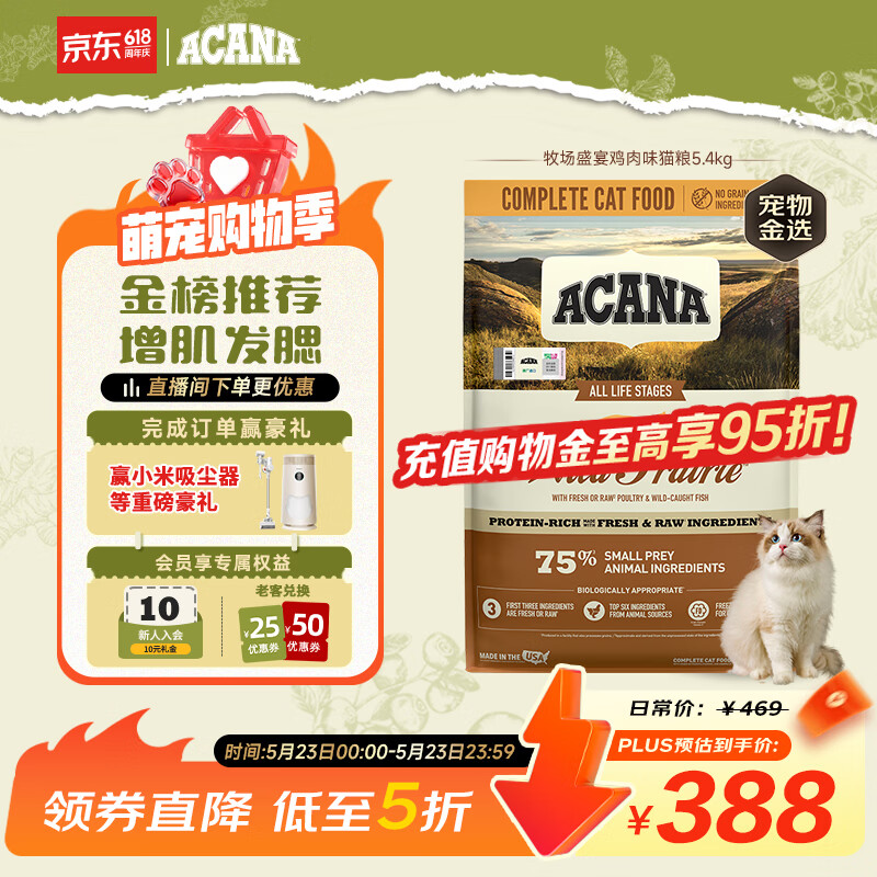 愛肯拿（ACANA）猫粮 牧场盛宴成猫幼猫粮 高蛋白无谷进口鸡肉粮5.4kg 效期27/2