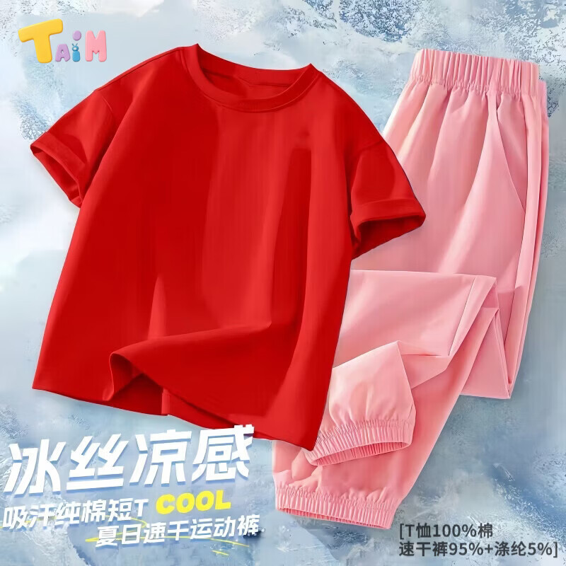 TAIM儿童清凉套装吸汗纯棉T恤速干运动裤 短T纯粉+速干裤纯粉 110