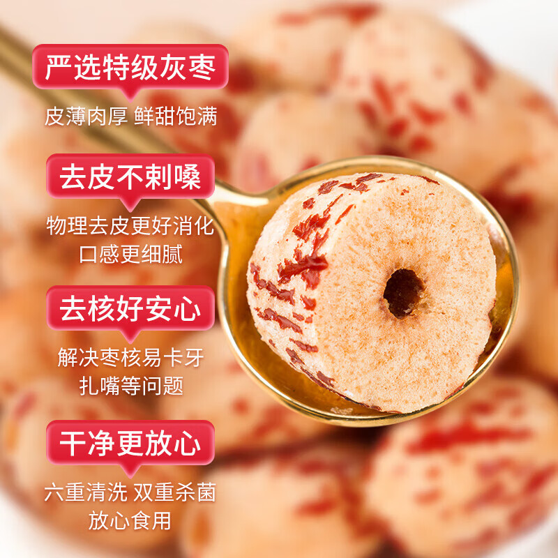 好想你_ 去皮去核枣 即食无添加果干新疆特产虎皮枣休闲孕妇零食 【特级】60g去皮去核枣*6袋
