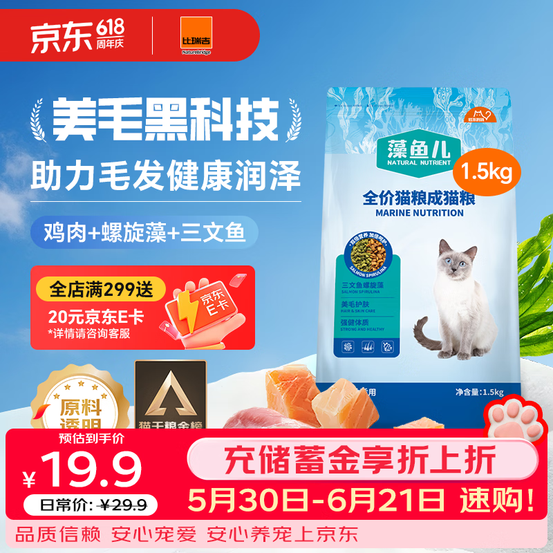 比瑞吉藻鱼儿全价成猫粮10kg拍2件 115元 - 线报酷 比瑞吉藻鱼儿全价成猫粮10kg拍2件 115元 - 线报酷