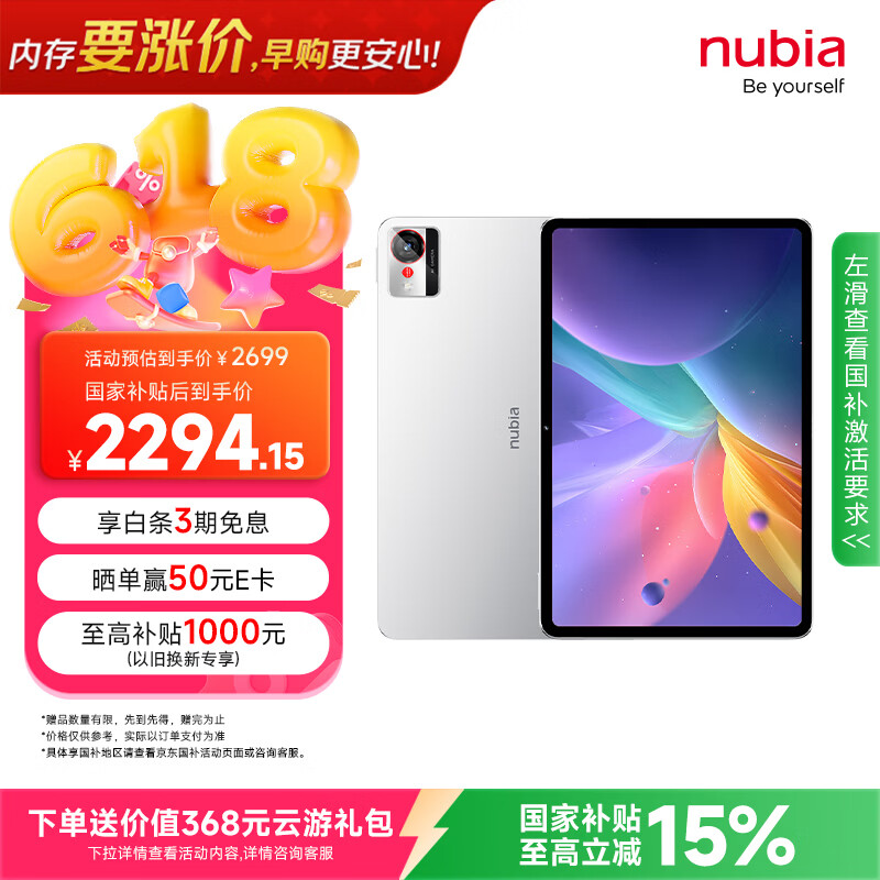 努比亚（nubia）平板Pro  10.9英寸平板电脑 骁龙8 Gen3  2.8K超清真彩屏 10100mAh 16GB+512GB 极光银