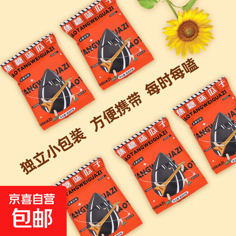 草原黑珍珠瓜子葵花籽焦糖味独立小包装休闲零食新货炒货 1小袋【必薅！拍2单发3包！用券分开拍!拍1单不发货】