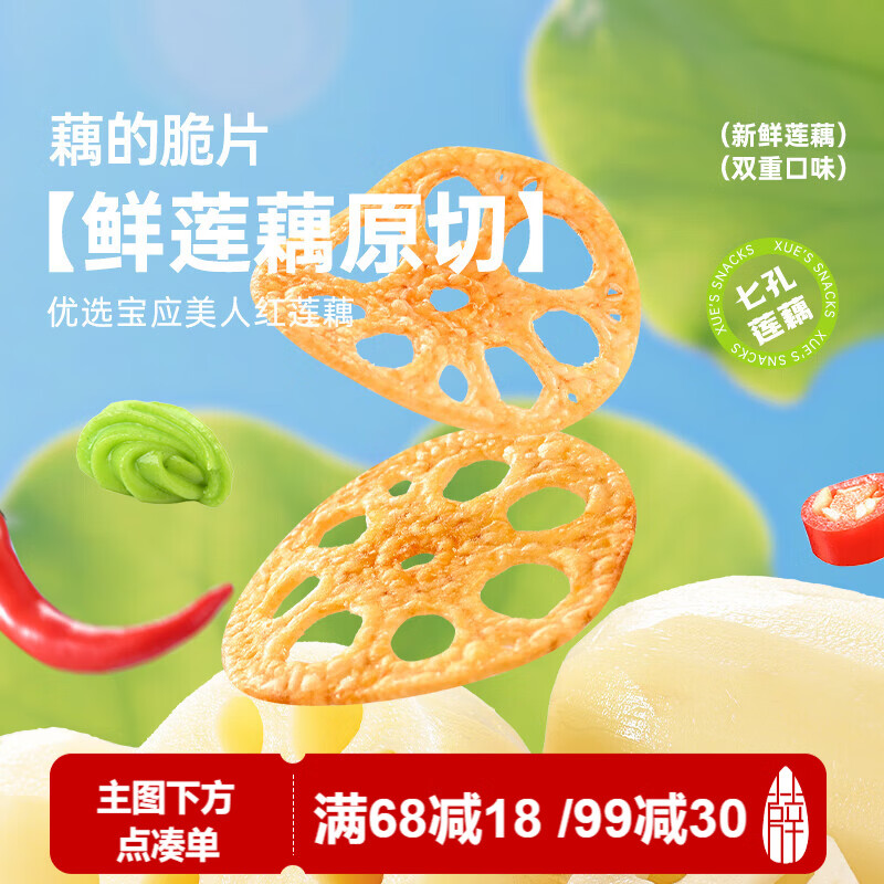 薛记炒货藕的脆片30g爽口芥末味蔬菜干网红解馋膨化休闲零食独立小包装