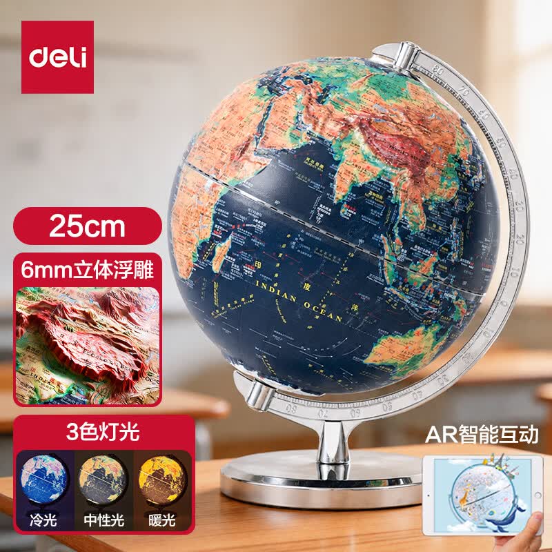 得力（deli）25cm金属底3D立体浮雕AR地球仪 办公摆件智能早教初高中学习用品男孩女孩儿童生日礼物