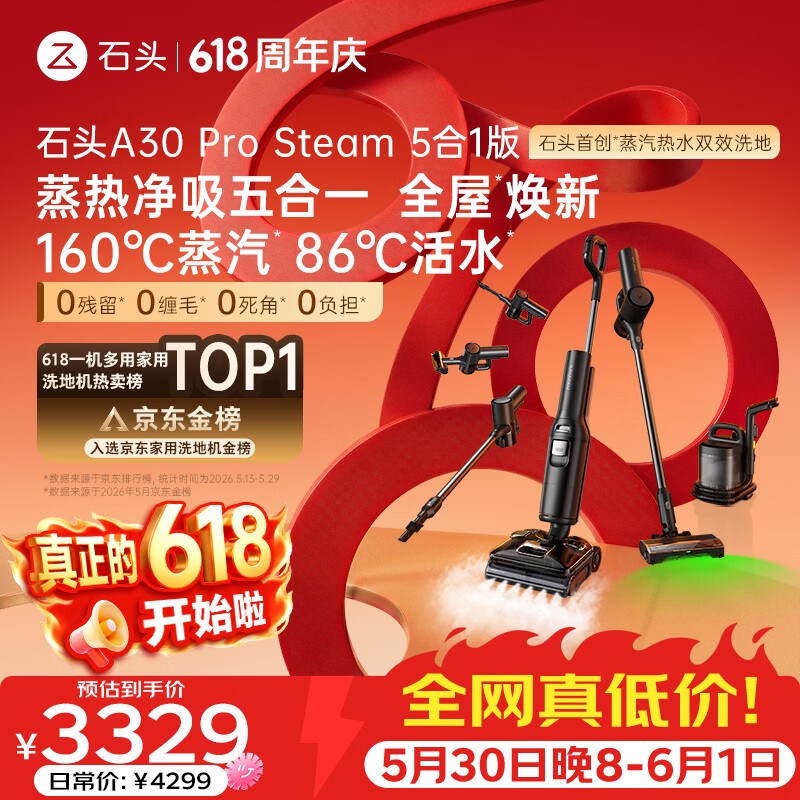 石头【价保618】A30 Pro Steam5合1【160℃蒸汽】86°C热水洗地全屋蒸汽洗地机全向助力扫地机器人