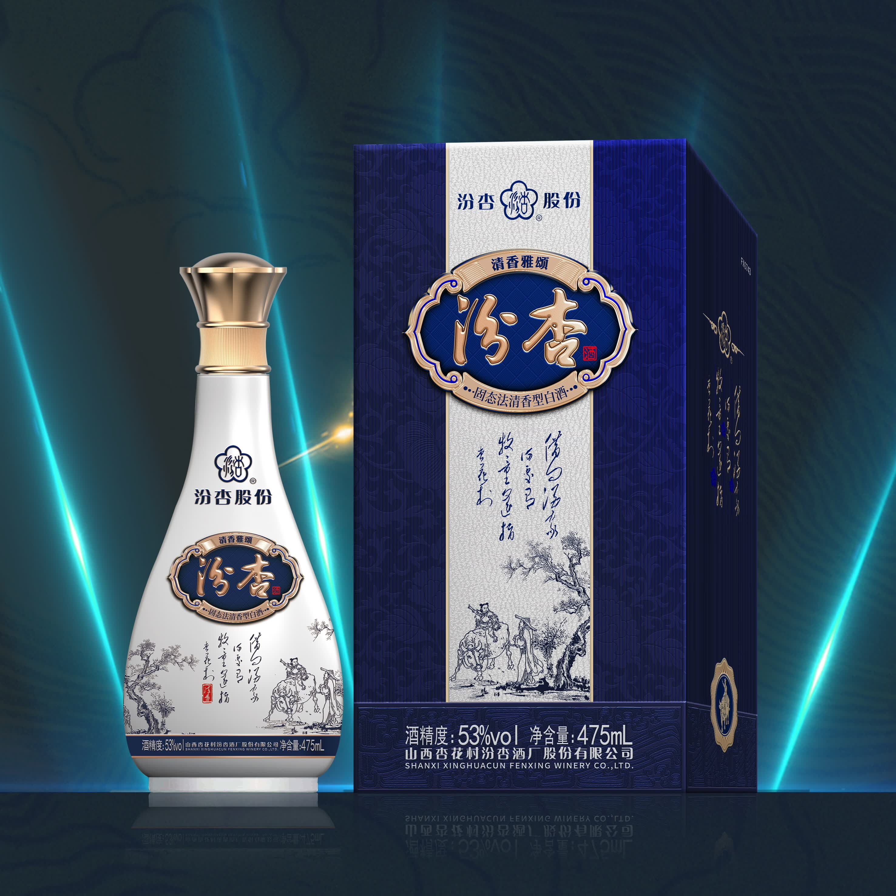 汾杏 清香雅颂 清香型白酒 杏花村纯粮酿造  53%vol 475mL 2瓶