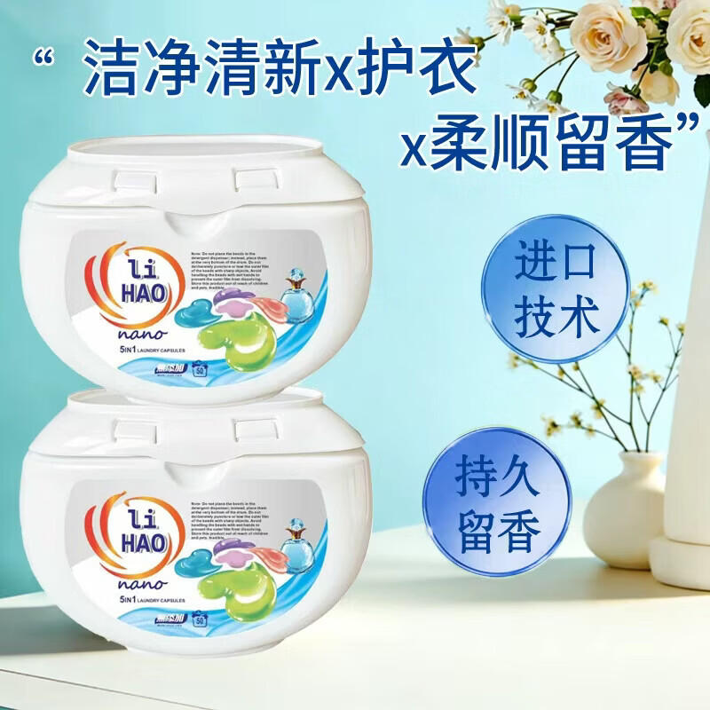 【甄选好物】五效合一香氛洗衣凝珠护衣护色留香柔顺高效去渍 5效合一洗衣凝珠*2盒