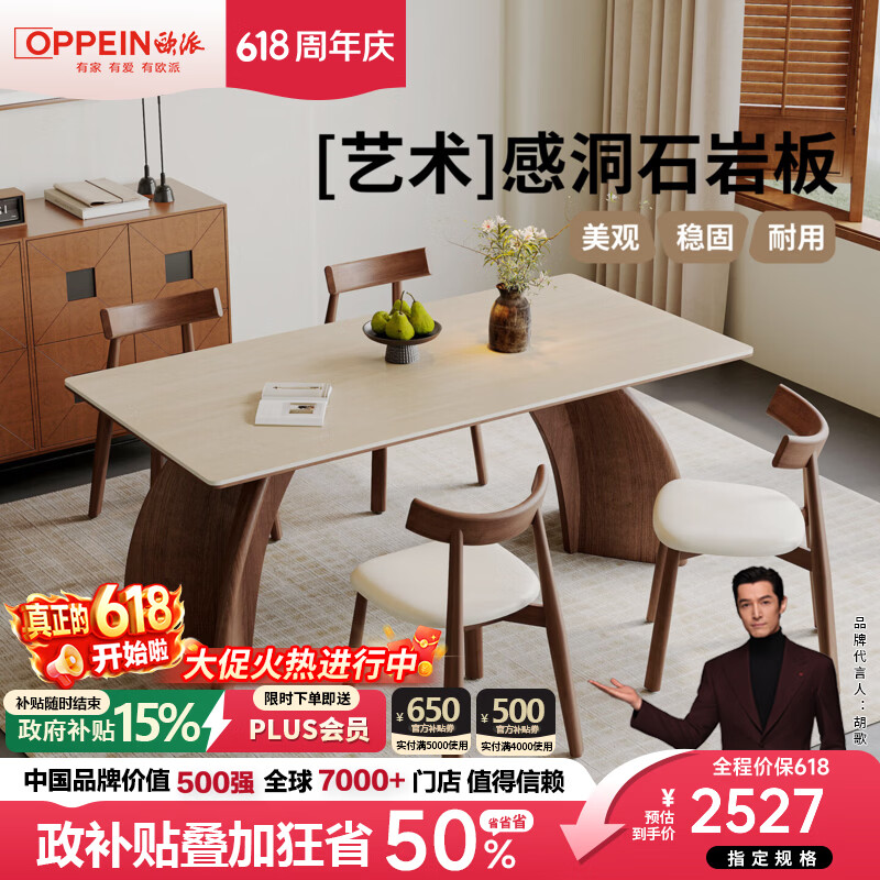 欧派艺术感洞石岩板餐桌椅组合现代家用小户型中古风长方形实木饭桌 【胡桃色+18mm全托底板】餐桌+6餐椅（LY16） 180x80x75cm