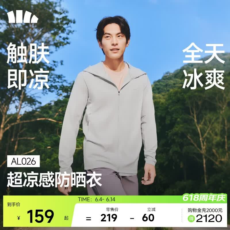 蕉下（beneunder）冰丝防晒衣男女同款外套防紫外线凉感透气户外AL026【京东专供】