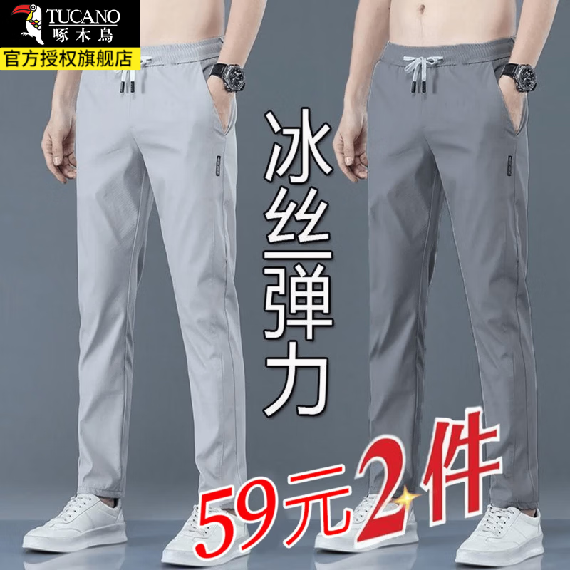啄木鸟冰丝凉感休闲裤子男夏季薄款2026新款宽松直筒速干男士运动长裤子 浅灰+深灰【冰丝两件装】 XL 【建议115斤-130斤】