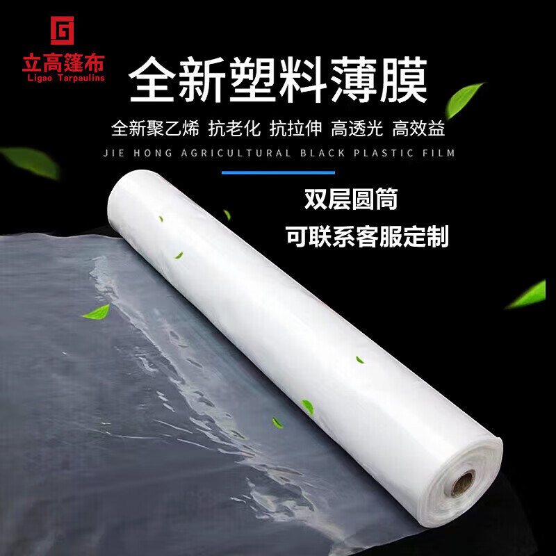 立高（LIGAO）加厚透明塑料膜薄膜裝修防塵封窗戶防風(fēng)防寒保溫大棚膜 16絲厚2*100米