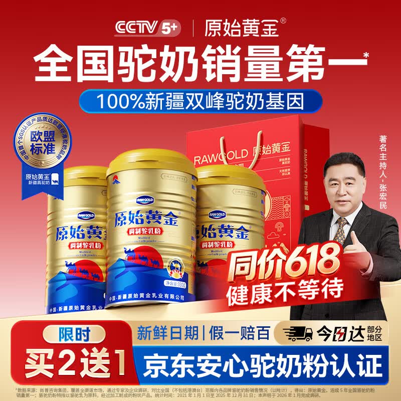 原始黄金骆驼奶粉新疆正品中老年成人高钙富硒益生菌营养品送礼驼乳粉330g 【欧盟高标准真驼奶】实发1罐|拍2件发3罐