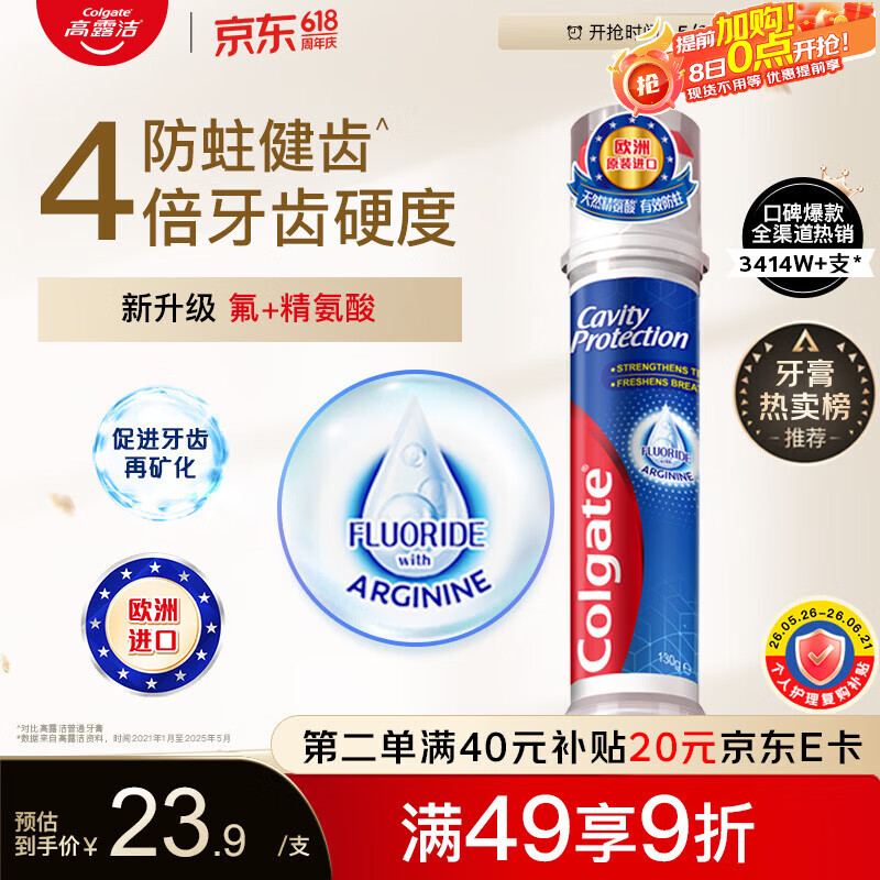 高露洁（Colgate）卓效防蛀直立按压泵式牙膏130g含氟健齿京东自营新老包装随机发货