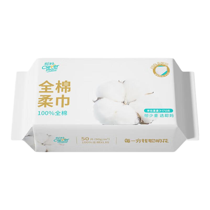 聪妈洁面巾洗脸巾干湿两用珍珠纹柔软亲肤抽取式大包装 【100%纯棉】50片大包