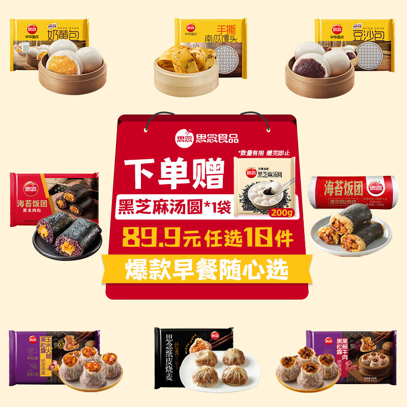思念 纸皮烧麦黑松露糯米烧卖三丁早餐食品半成品面点生鲜速食速冻 经典三丁纸皮烧麦240g/4只