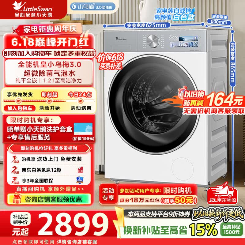 小天鹅旗舰店洗衣机 3788.1元 - 86线报