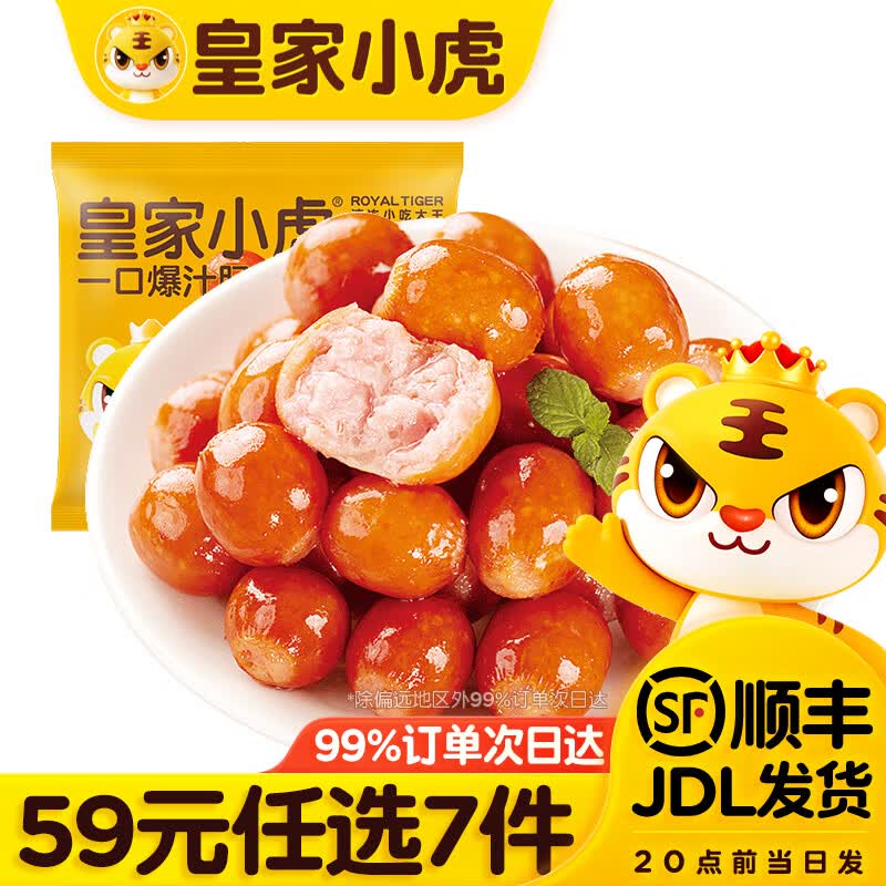 皇家小虎【59元任选7件】烤肠烧麦小笼包鸡肉卷馅饼牛肉卷锅盔早餐面点4 德式烟熏蜜汁肠125g