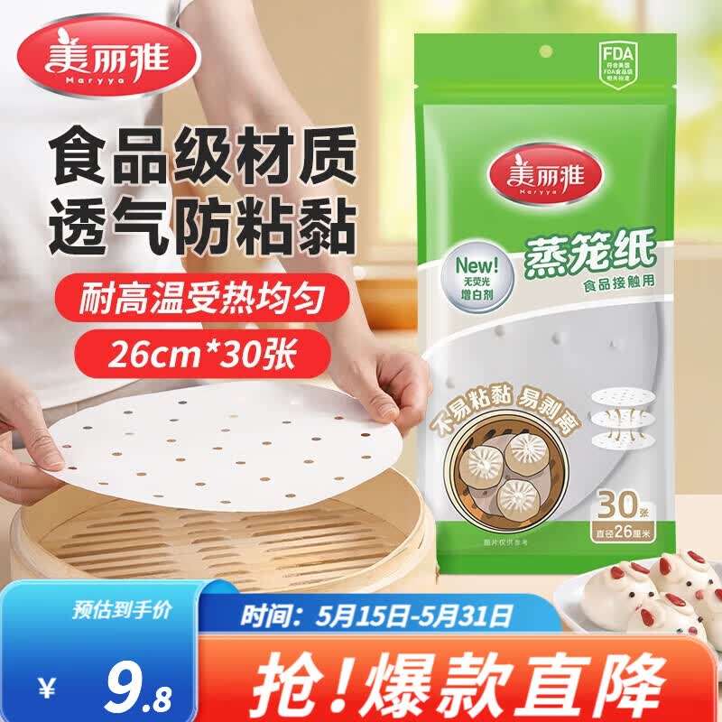 美丽雅一次性食品级蒸笼纸26cm*30张 4.89元 - 线报酷 美丽雅一次性食品级蒸笼纸26cm*30张 4.89元 - 线报酷