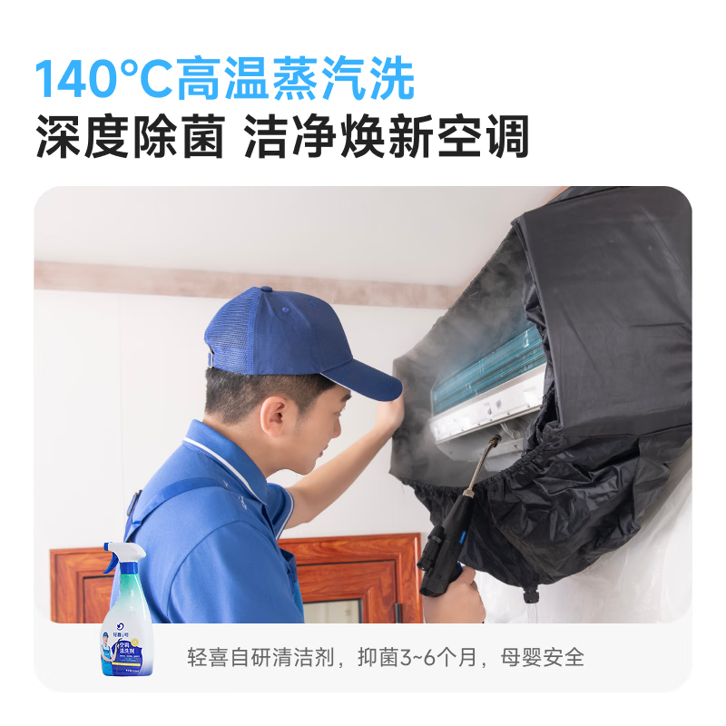 轻喜到家 空调清洗 挂机柜机空调清洗 中央空调清洗 家电清洗  高温蒸汽拆洗杀菌除螨上门服务  4台 家用中央空调全拆洗