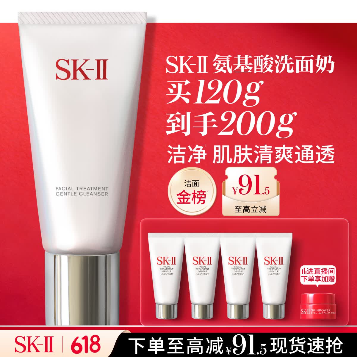 SK-II女士温和洁面120g氨基酸洗面奶sk2化妆护肤品套装生日礼物女
