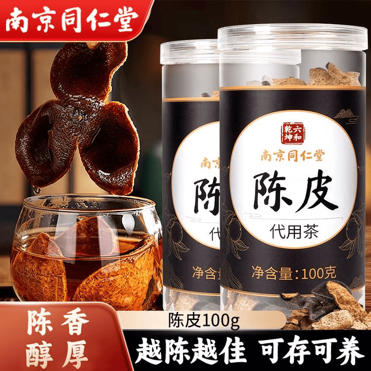 南京同仁堂陈皮正宗新会足年老陈皮广东大红皮十五年养生茶端午节礼物100g