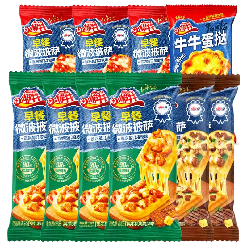 小萨牛牛披萨芝士船组合装早餐速食空气炸锅半成品学生儿童披萨pizza 9片组合装 鸡肉4+培根3+香烤2(共800g）加赠蛋挞一袋